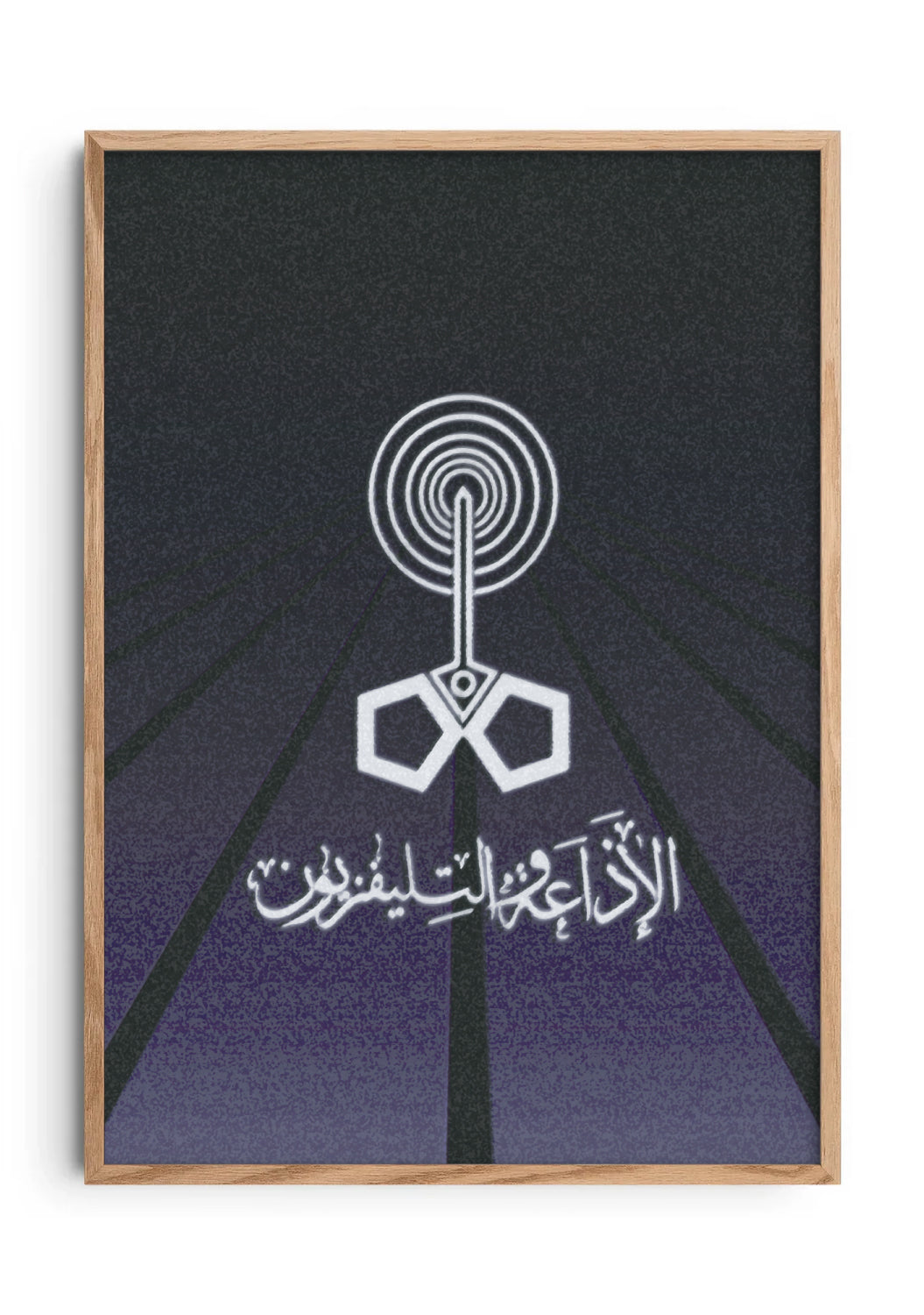 الإذاعة والتليفزيون
