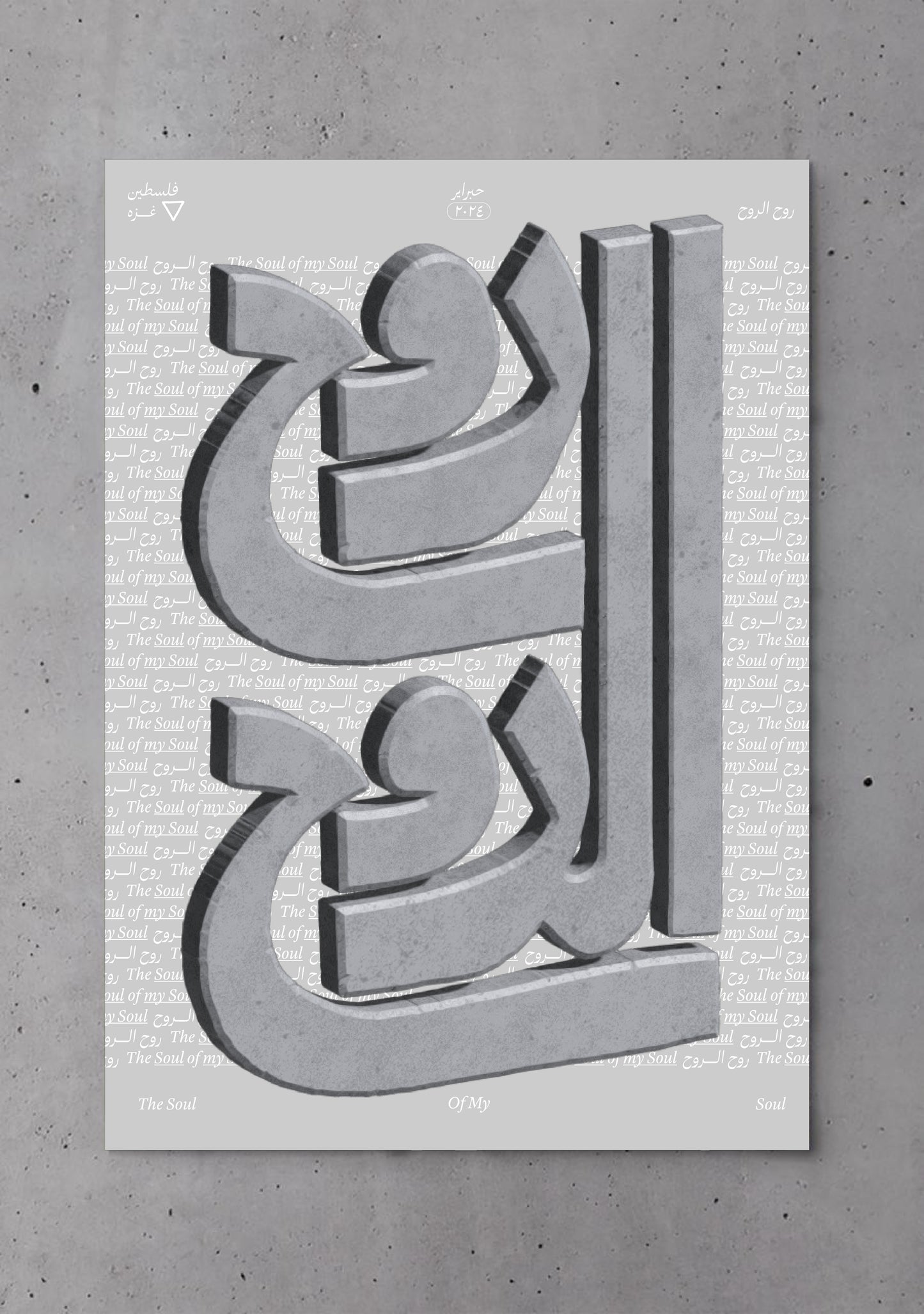 (Grey) روح الروح