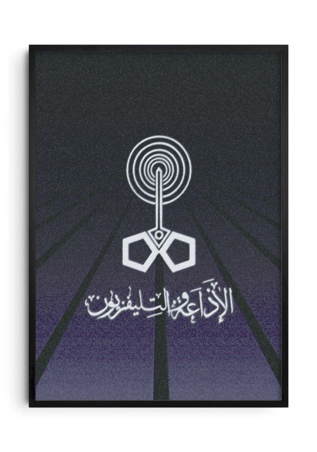 الإذاعة والتليفزيون