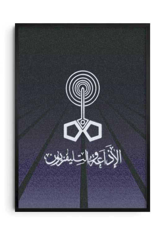 الإذاعة والتليفزيون