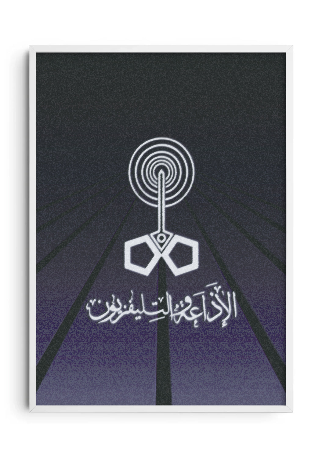 الإذاعة والتليفزيون