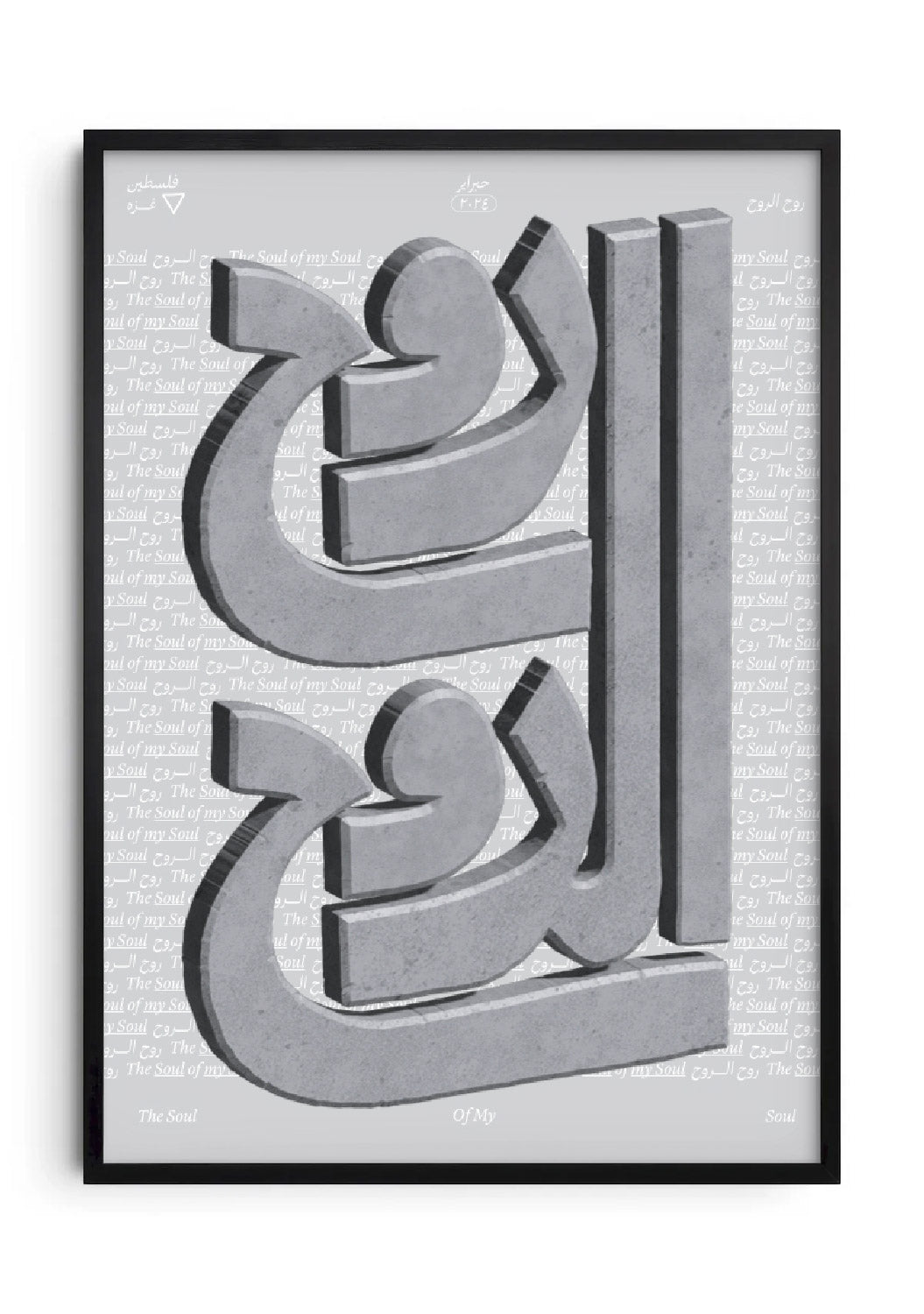 (Grey) روح الروح