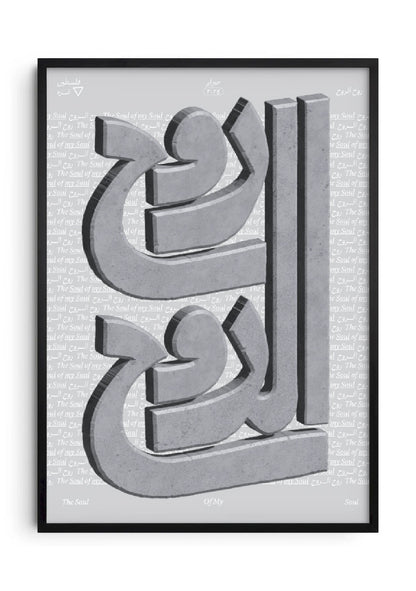 (Grey) روح الروح