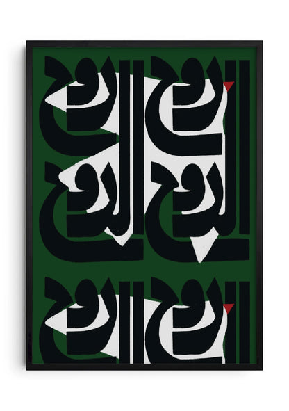 (Green) روح الروح