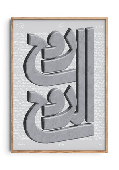 (Grey) روح الروح