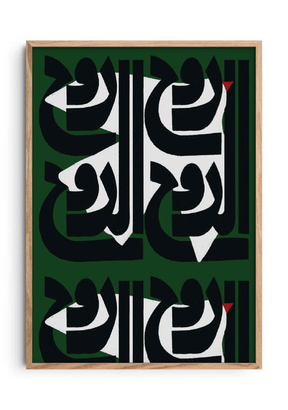 (Green) روح الروح