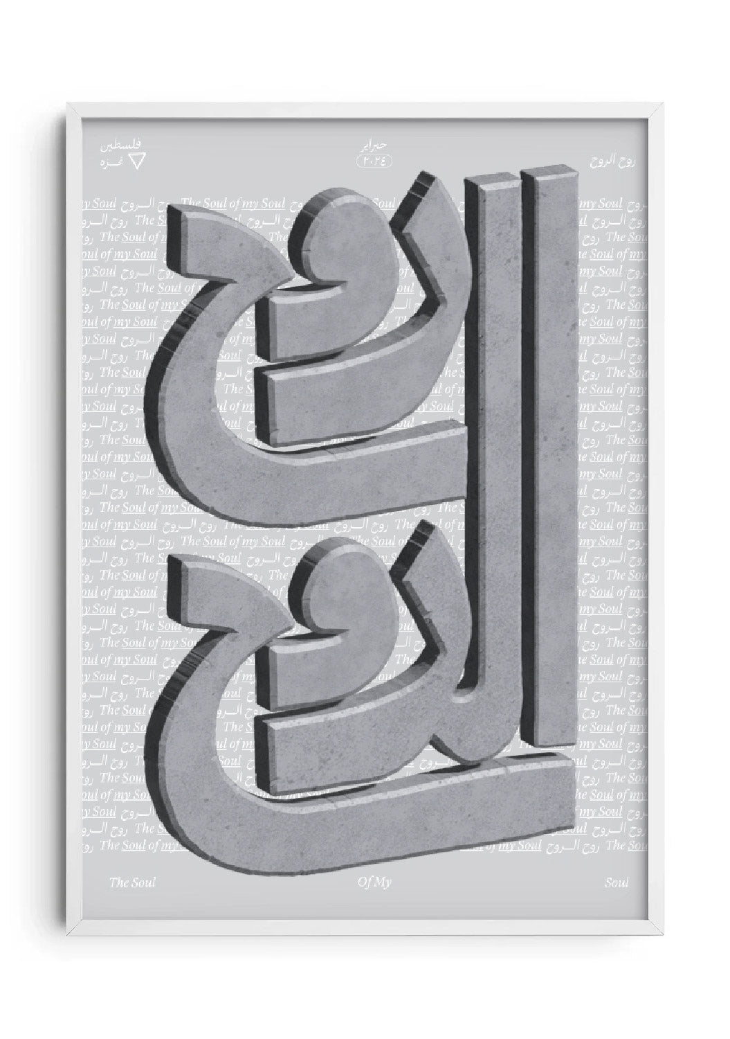 (Grey) روح الروح