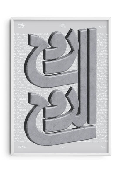 (Grey) روح الروح