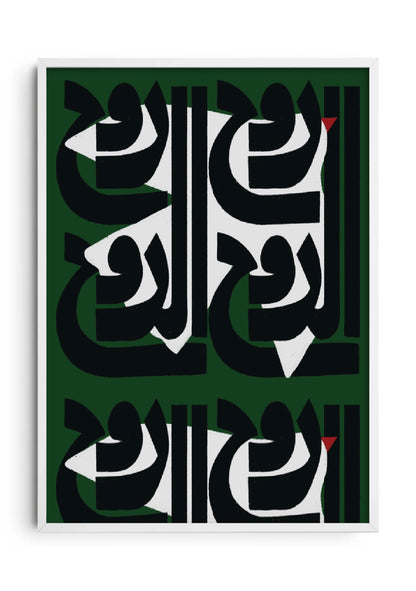 (Green) روح الروح