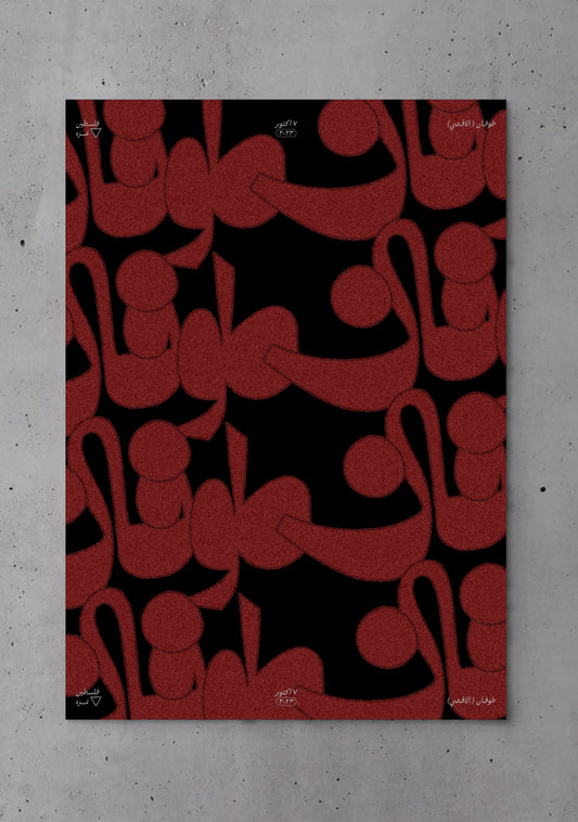 طوفان ٢