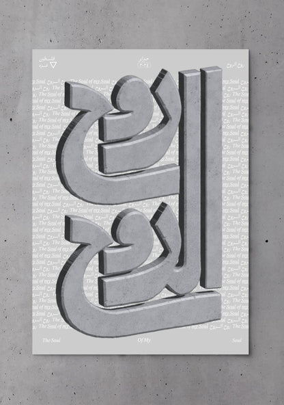 (Grey) روح الروح