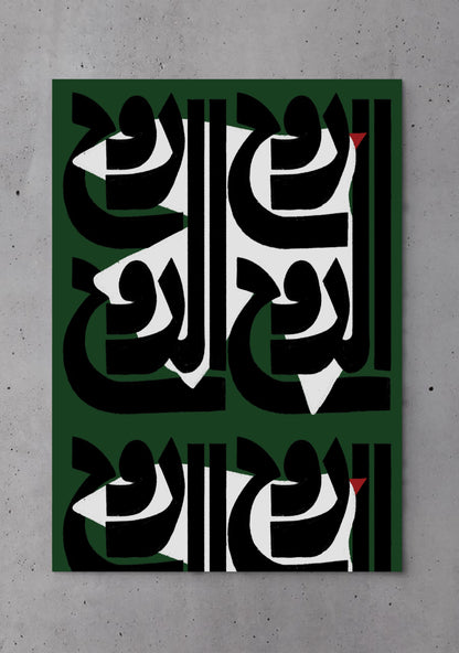 (Green) روح الروح